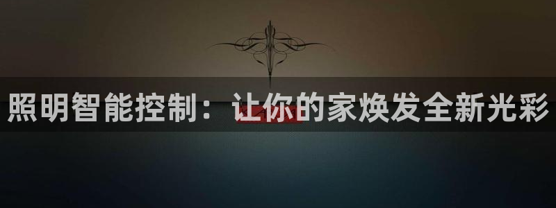 云顶集团林国泰