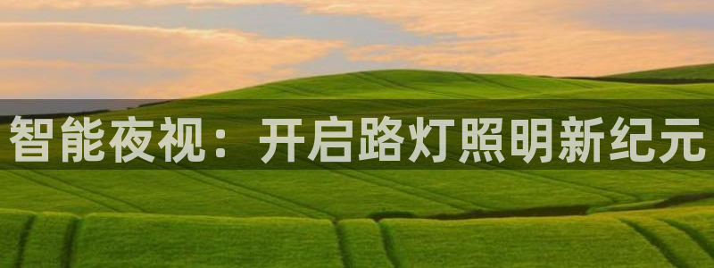 云顶集团林东简介