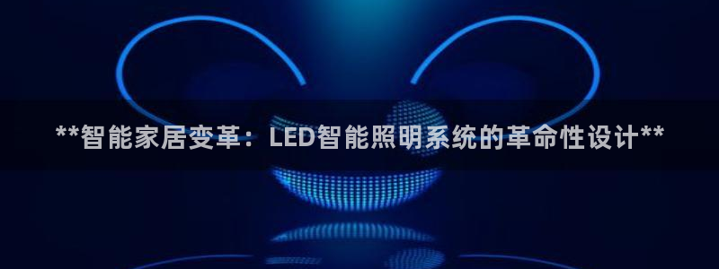 云顶集团董事长林东简历图片