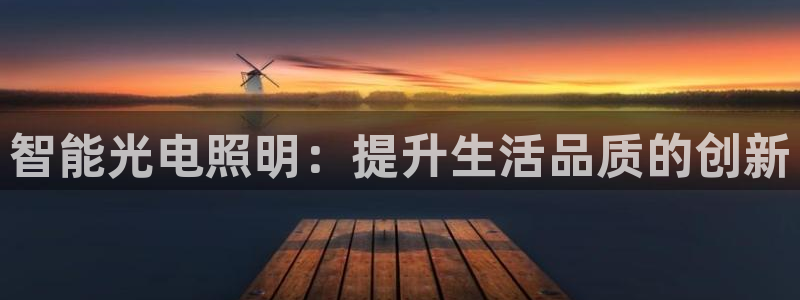 云顶集团董事长林东